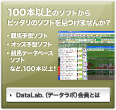 100本以上のソフトからピッタリのソフトを見つけませんか?DataLab.(データラボ)会員とは