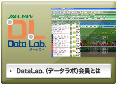 DataLab.(データラボ)会員とは