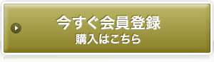 1ヶ月 無料お試し! 今すぐ会員登録