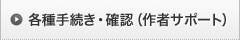 �e��葱���E�m�F�i��҃T�|�[�g�j