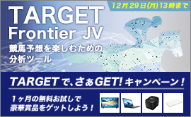 TARGETで、さぁGET!キャンペーン