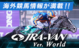 JRA-VAN Ver.World