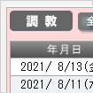 坂路調教タイム