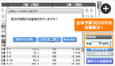 全体予算から自動配分