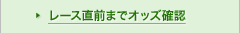 ���[�X���O�܂ŃI�b�Y�m�F
