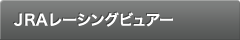 JRA���[�V���O�r���A�[