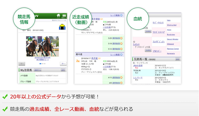 JRA-VAN スマホアプリ/競走馬