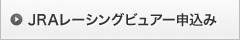 JRA���[�V���O�r���A�[�\����