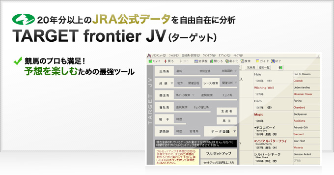 20�N���ȏ��JRA�����f�[�^�����R���݂ɕ���
TARGET frontier JV�i�^�[�Q�b�g�j
���n�̃v���������I�\�z���y���ނ��߂̍ŋ��c�[��