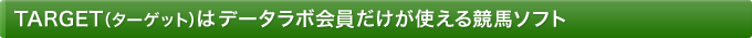 TARGET�i�^�[�Q�b�g�j�̓f�[�^���{����������g���鋣�n�\�t�g